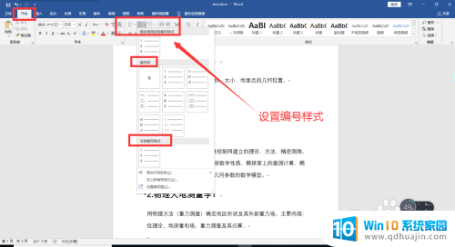 word文档怎么重新编号 Word中编号顺序的重新统一整理步骤