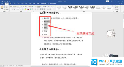 word文档怎么重新编号 Word中编号顺序的重新统一整理步骤