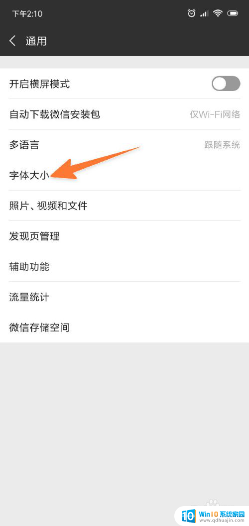 微信的字怎么放大 微信字体如何调大