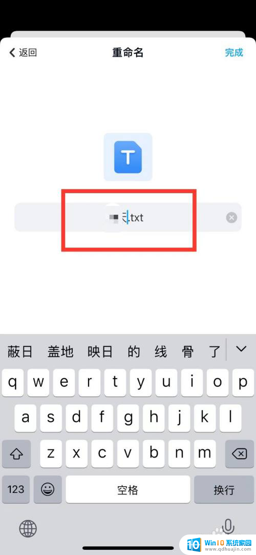 苹果怎么改文件后缀 iPhone如何修改文件后缀名格式