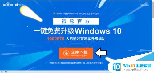 怎么看电脑能否装win10 如何确定电脑是否符合升级Win10的条件