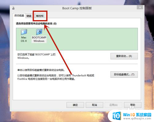 macbook pro右键没反应 苹果电脑Windows系统触摸板右键设置方法