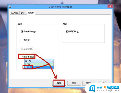 macbook pro右键没反应 苹果电脑Windows系统触摸板右键设置方法