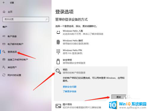 电脑怎么锁屏密码怎么取消 Win10如何取消账户密码