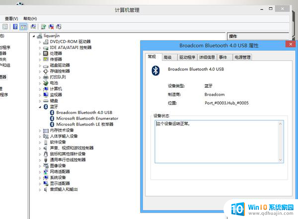 笔记本win8系统怎么开启蓝牙 Win8.1系统蓝牙设置方法