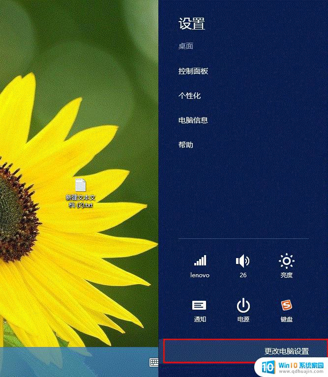 笔记本win8系统怎么开启蓝牙 Win8.1系统蓝牙设置方法