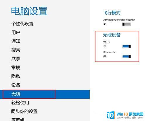 笔记本win8系统怎么开启蓝牙 Win8.1系统蓝牙设置方法