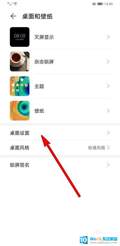 华为怎么修改锁屏壁纸 华为手机如何设置锁屏壁纸更换