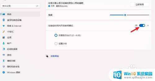 win11如何设置护眼模式 win11护眼模式怎么设置