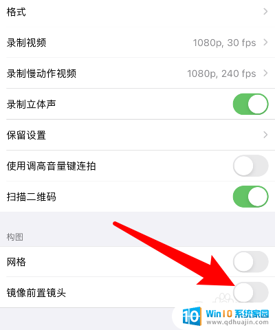 苹果拍照怎么关闭镜像 苹果相机如何关闭镜像模式