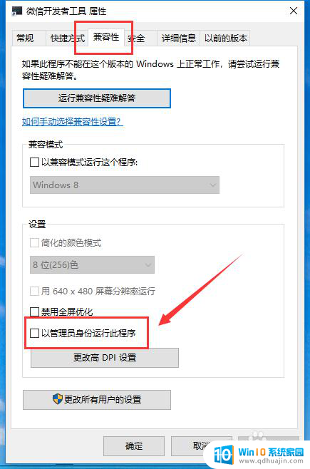 如何用管理员权限打开软件 win10如何以管理员权限打开软件