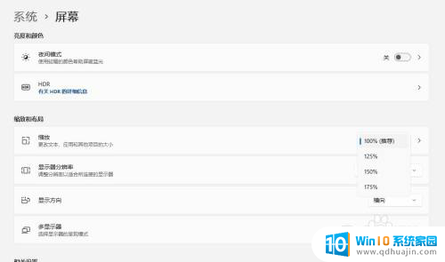 win11单独调整显示比例 Win11系统如何修改显示屏幕缩放比例