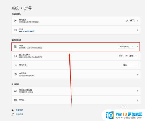 win11单独调整显示比例 Win11系统如何修改显示屏幕缩放比例