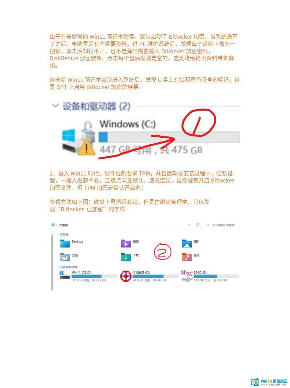 win11bitlocker加密没有解除选项 win11bitlocker加密解除步骤详解