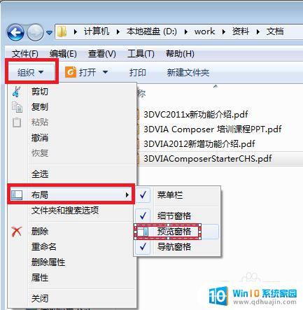 win7文件预览怎么打开 Windows7电脑如何查看文件预览功能