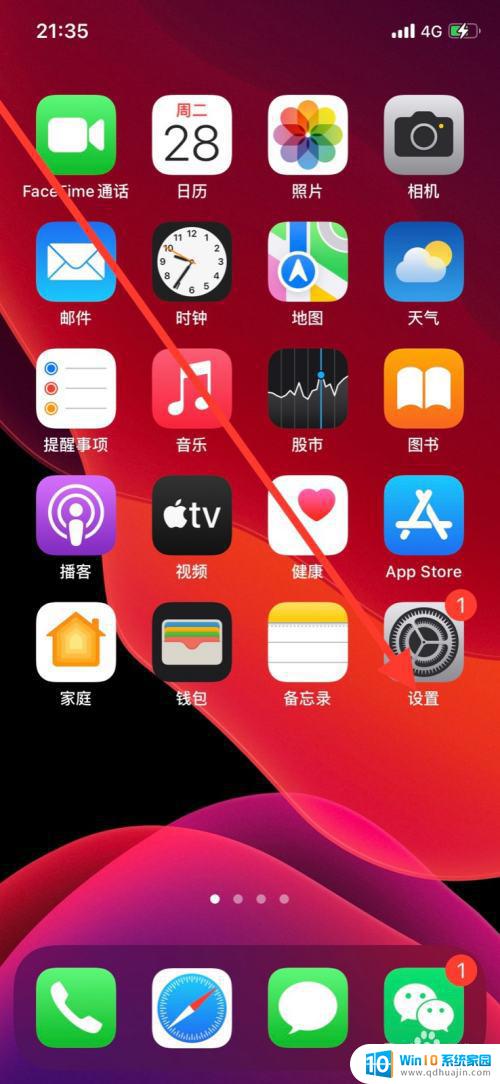 手机共享屏幕怎么关闭 怎样关闭iPhone屏幕共享