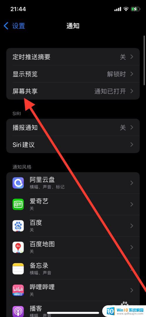 手机共享屏幕怎么关闭 怎样关闭iPhone屏幕共享