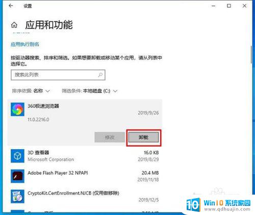 下载到c盘的应用怎么卸载 删除C盘上的第三方软件步骤