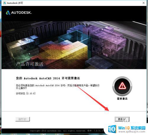 autocad没激活还闪退 CAD激活失败后启动闪退无法使用的解决方法