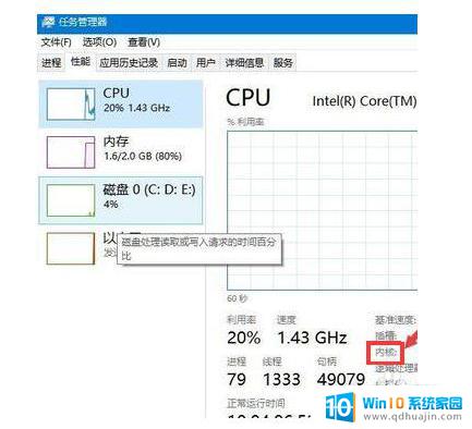 windows10查看cpu核数 Win10如何查看电脑的CPU核数