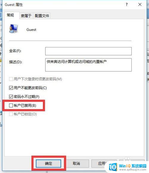 windows10添加访客账户 Win10 Guest来宾账户使用方法