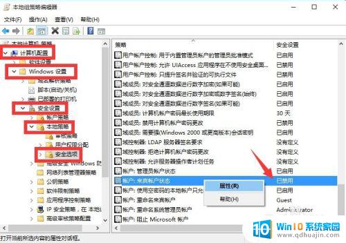 windows10添加访客账户 Win10 Guest来宾账户使用方法