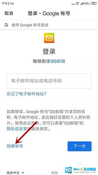 qq邮箱创建账号 怎样用QQ邮箱注册Google账号