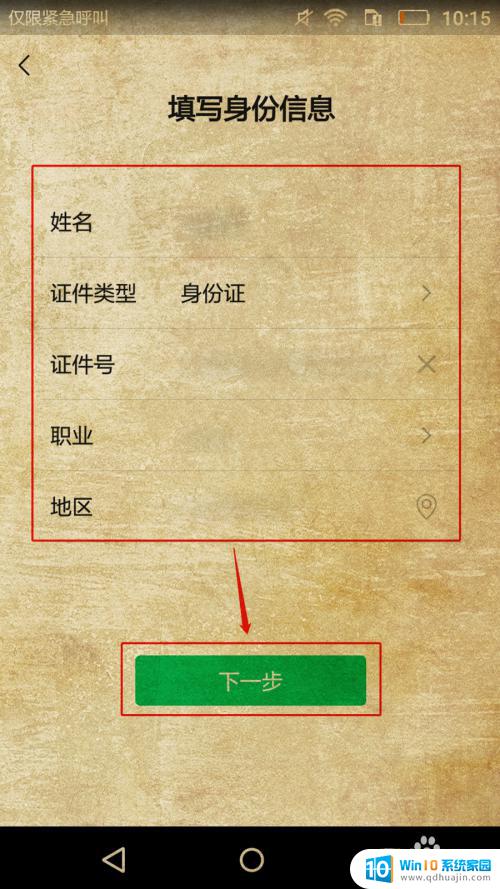 微信怎么不绑卡实名 微信实名认证不用绑定银行卡的步骤