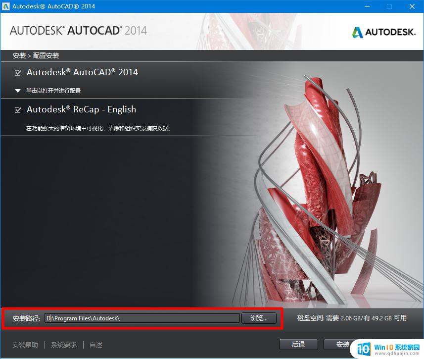 window10安装cad2014闪退 windows10下AutoCAD 2014打开闪退怎么办