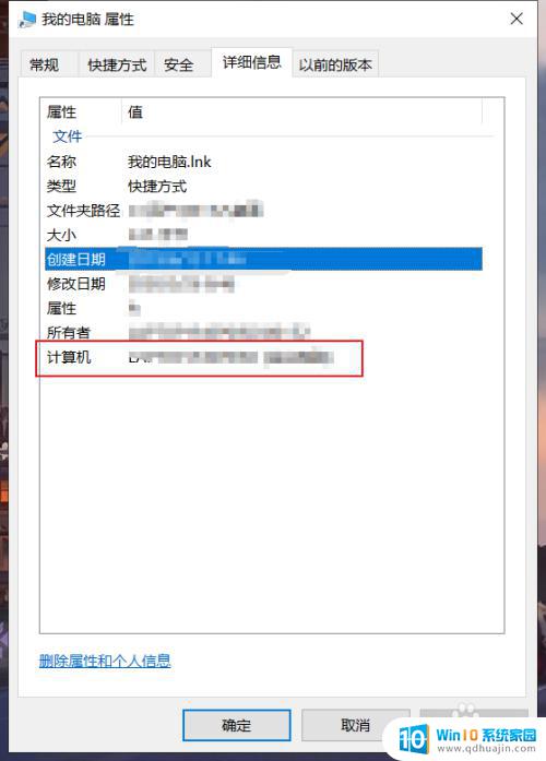 win10怎么查看电脑名称 win10如何查找自己电脑的主机名