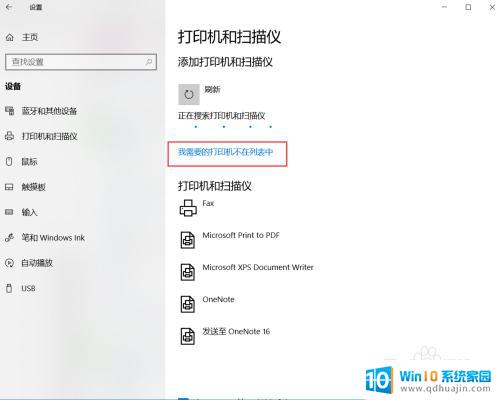 win10 怎么添加打印机 Win10正式版怎样添加打印机