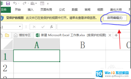 excel表格启用编辑在哪里 Excel如何在工作表中启用编辑功能