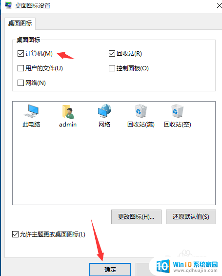 信息桌面显示怎么设置 如何在win10上设置桌面显示我的电脑