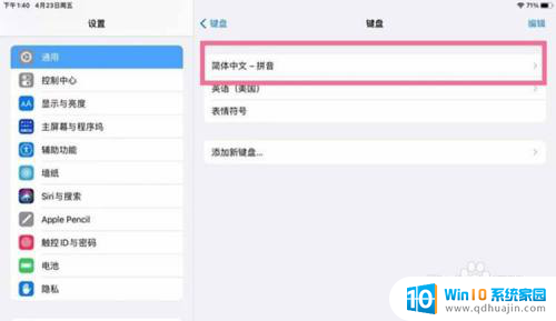 苹果ipad键盘怎么切换九宫格 iPad键盘设置九宫格输入法步骤
