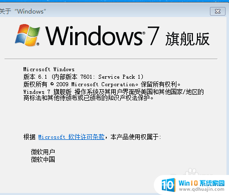 电脑系统版本怎么看 查看Windows系统版本的步骤