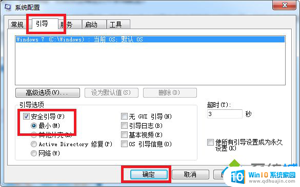 win7 进安全模式 win7系统进入安全模式的图文指南