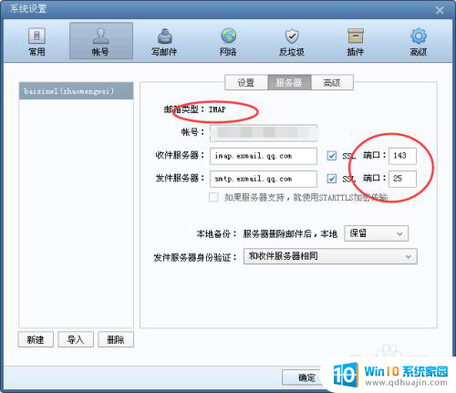 foxmail imap设置方法 Foxmail IMAP服务器设置教程