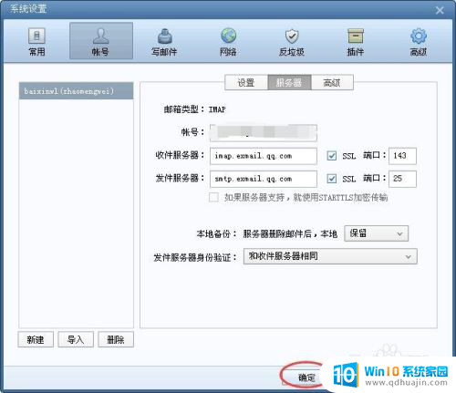 foxmail imap设置方法 Foxmail IMAP服务器设置教程