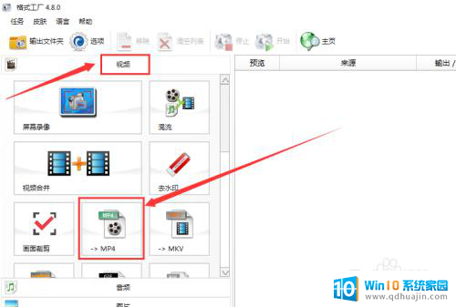 电脑怎么把qsv格式转换mp4 如何使用格式工厂将QSV视频转换为MP4格式