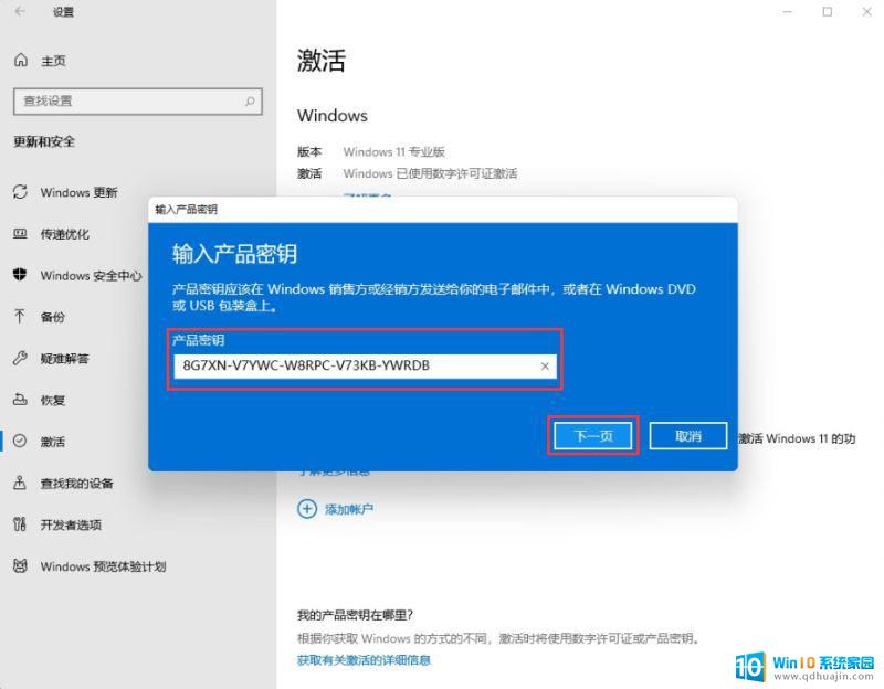 win11 家庭版 激活码 Windows11永久激活秘钥在线生成工具