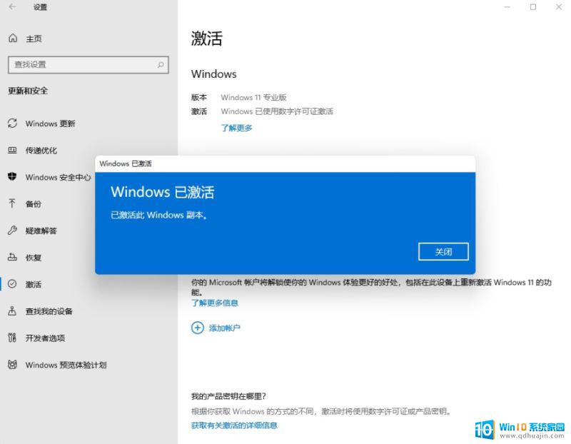 win11 家庭版 激活码 Windows11永久激活秘钥在线生成工具