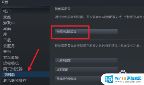 steam上设置手柄 Steam游戏手柄设置教程