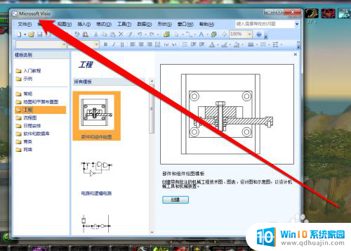 visio打开软件 Microsoft Office Visio绘图的多种方法