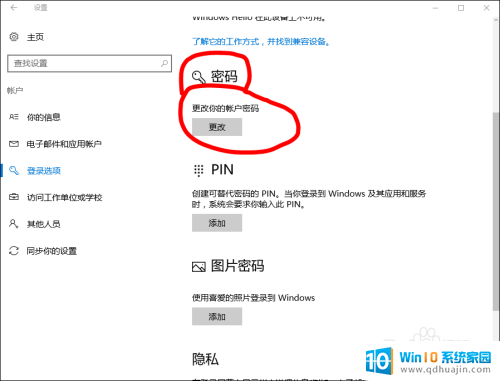 windows10设定开机密码 win10系统开机密码设置方法