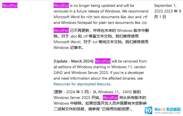 微软官方宣布：Windows 11 Vision 24H2和Windows Server 2025将移除“写字板”应用