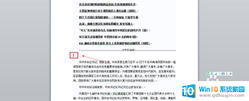 word文档中页码不连续怎么修改 word页码不连续怎样调整