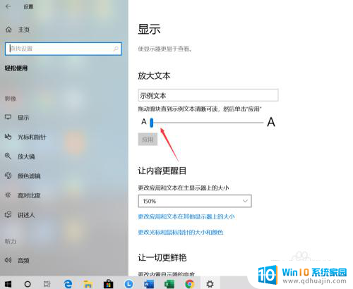 如何让桌面字体变大 Win10系统怎样放大桌面字体