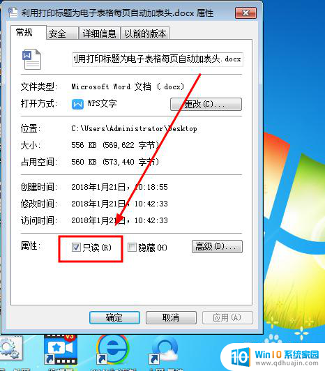 文件打开是只读模式怎么办 如何打开文档只读模式