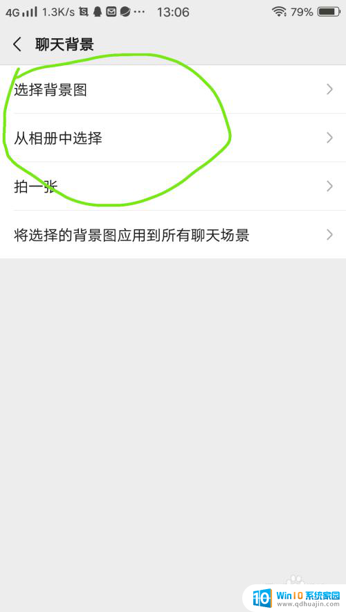 如何切换微信背景 微信聊天背景图怎么设置