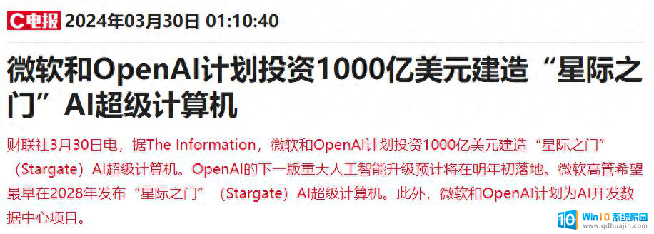 OpenAI融资消息：微软跟投，估值超千亿美元